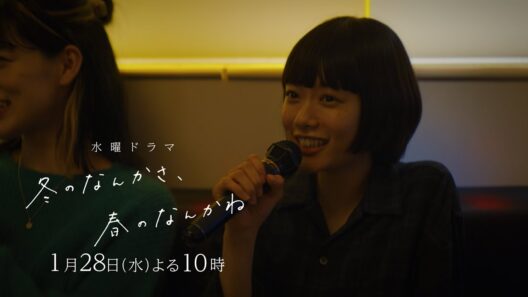 【第3話予告】主演・杉咲花×監督/脚本・今泉力哉「冬のなんかさ、春のなんかね」毎週水曜よる10時【日テレ系 水曜ドラマ】