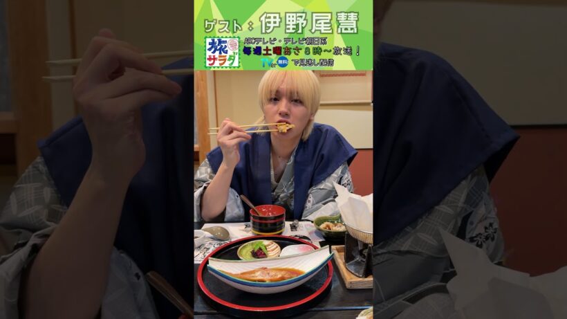 【vlog】#伊野尾慧 さんのもぐもぐ旅vlog#旅サラダ #shorts