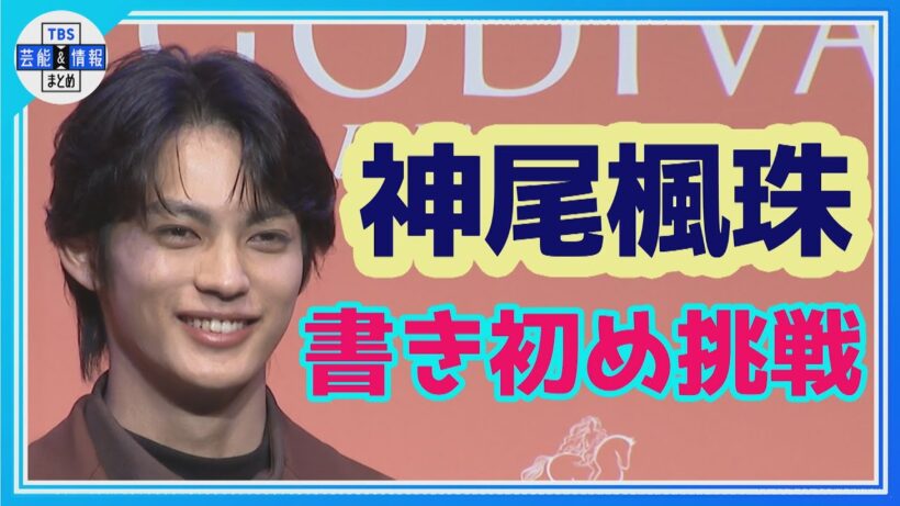 【神尾楓珠】「5.5秒食リポ」に挑戦🍩✨新年の抱負を書き初めで🎍