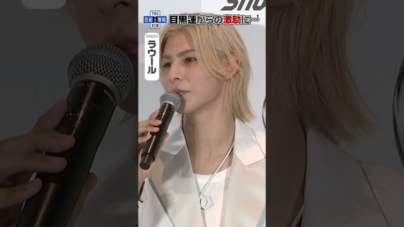 🟠期間限定【Snow Man ラウール】目黒蓮からの激励に…〝めっちゃ牛乳飲んでいます〟#shorts