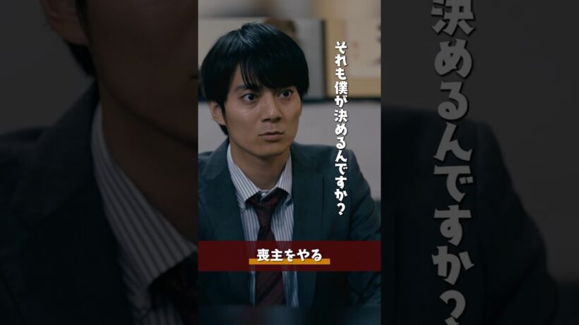 『#終のひと』✂️喪主をやる #柿澤勇人 #西山潤