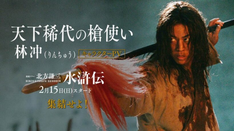 連続ドラマ「北方謙三 水滸伝」キャラクターPV《林冲編》／2026年2月15日(日)午後10:00 放送・配信スタート【WOWOW】