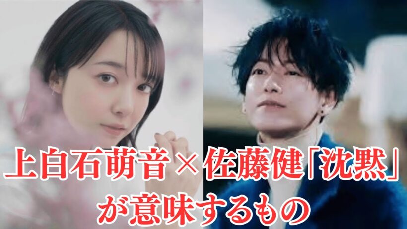 上白石萌音×佐藤健「沈黙」が意味するもの。姉妹仲良しの裏で何が？「劣等感」を越えた瞬間…上白石萌歌が見せた覚悟の7秒。