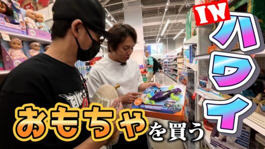 EIKO、ハワイでおもちゃを買う