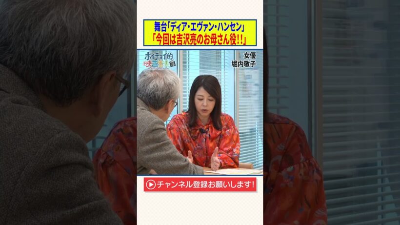 舞台「ディア・エヴァン・ハンセン」【今回は吉沢亮のお母さん役！！】