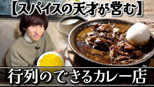 【究極カレー】三宅健が長年愛し続ける「隠れた名店」を紹介！