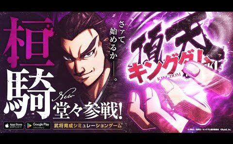 【無慈悲なる戦術眼】桓騎（C.V 伊藤健太郎）参戦！ #キングダム #キングダム頂天