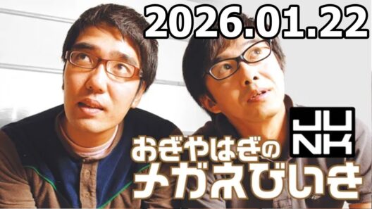 おぎやはぎのメガネびいき 高杉真宙 さん  2026年01月22日