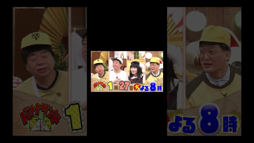 🍌🥪注目アイドル！キテレツ猪狩蒼弥＆井上瑞稀がハモリ我慢に初参戦🎙️🌈【TBS】#shorts