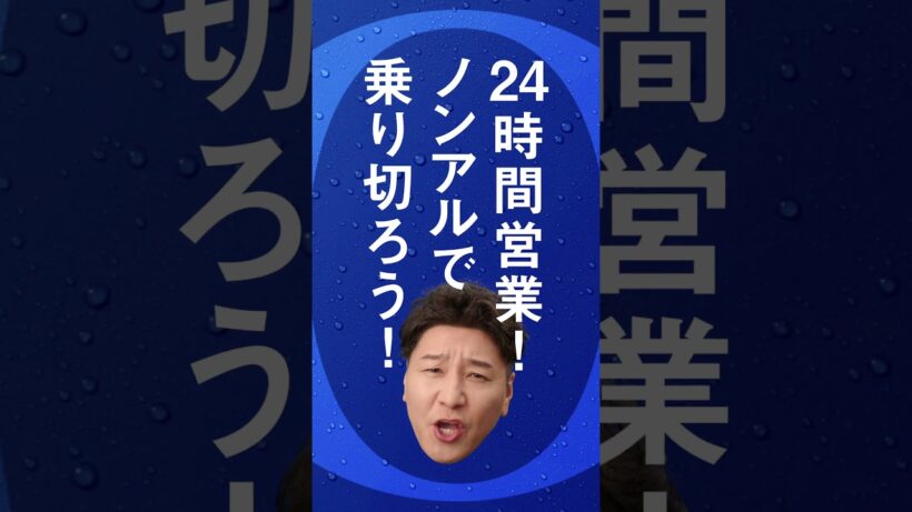 アサヒゼロ WEBCM 「夜泣き」篇 チョコレートプラネット（長田庄平、松尾駿）