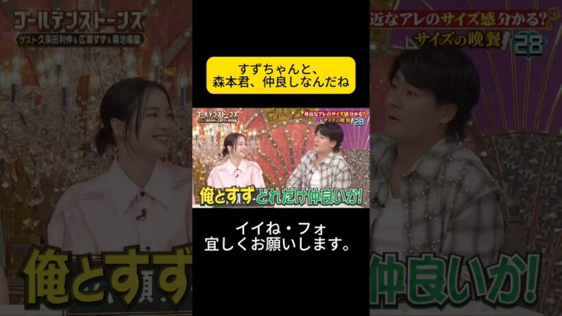 すずちゃんと、森本君、仲良しなんだね #sixtones #京本大我 #goスト #ゴールデンストーンズ #松村北斗