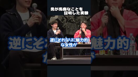 【堀江×Daigo】男はバカを証明した実験　♯shorts  【 ホリエモン 堀江貴文 切り抜き メンタリストダイゴ 】