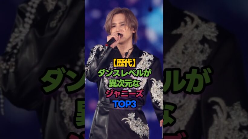 【歴代】ダンスレベルが異次元なジャニーズTOP3 #堂本光一 #ダンス動画 #shorts