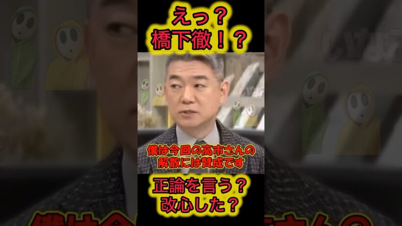 これが橋下徹？正論を言う？#橋下徹 #高市早苗 #自民党 #片山さつき #きのたけラジオ