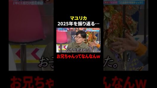 【見取り図じゃん】マユリカ中谷はFRUITS ZIPPERと阪本の子供の公式お兄ちゃんｗ｜#見取り図じゃん #ABEMA で最新話無料配信中！ #shorts