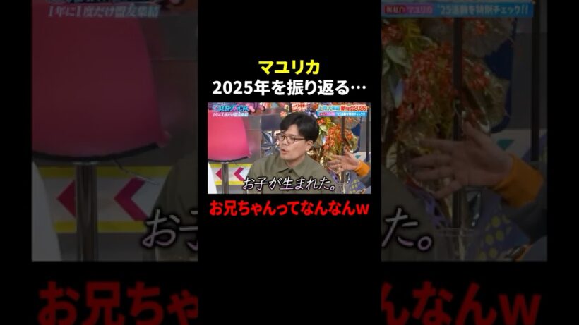 【見取り図じゃん】マユリカ中谷はFRUITS ZIPPERと阪本の子供の公式お兄ちゃんｗ｜#見取り図じゃん #ABEMA で最新話無料配信中！ #shorts