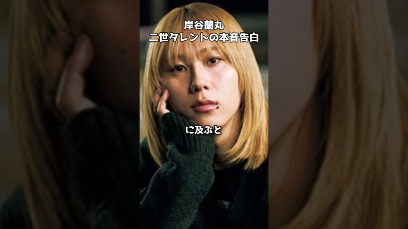 二世タレントの悩み…岸谷蘭丸が語る嫌な質問とは　#shorts #岸谷蘭丸 #岸谷五朗 #岸谷香 #二世タレント