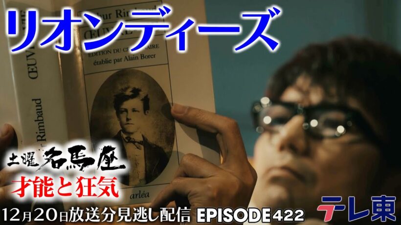 【公式】土曜名馬座｜ #リオンディーズ 【朝日杯FS】