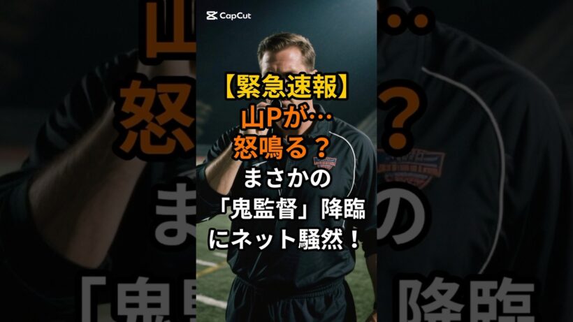 #山下智久 #大泉洋 #俺たちの箱根駅伝 #池井戸潤 #日本テレビ#芸能ニュース #エンタメ #2026年秋ドラマ #ドラマ好き #箱根駅伝 #イケメン #話題のニュース #衝撃  #拡散希望 #山P