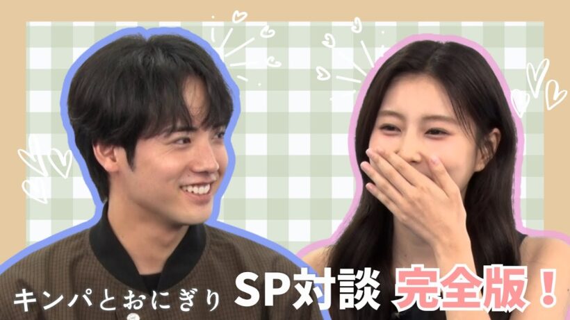 【SP対談 完全版！未公開エピソード】赤楚衛二×カン・ヘウォン「キンパとおにぎり」1月12日（月・祝）夜11時6分スタート