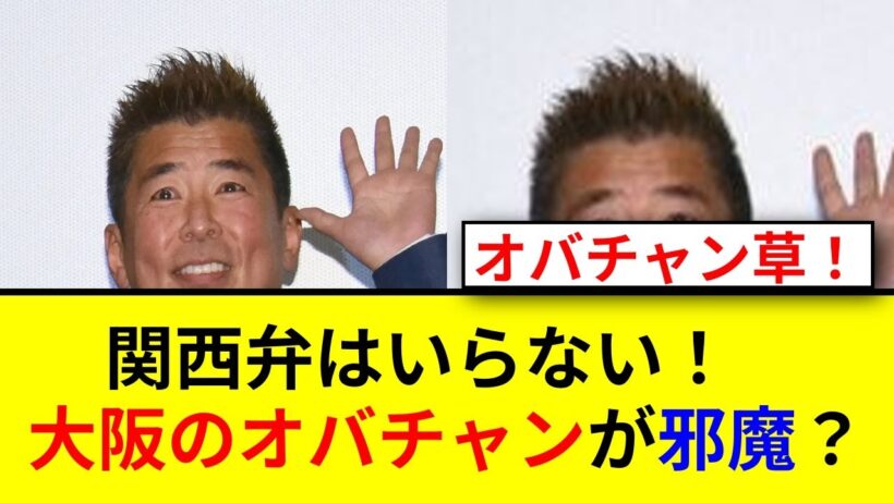 関西弁は不要？勝俣州和の衝撃発言とは！