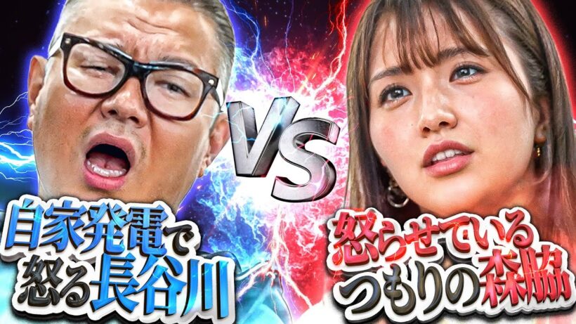 【板倉不在ドッキリ】森脇梨々夏は来るはずの指示が一切来なくても、アドリブでシソンヌ長谷川を激怒させられるのか？