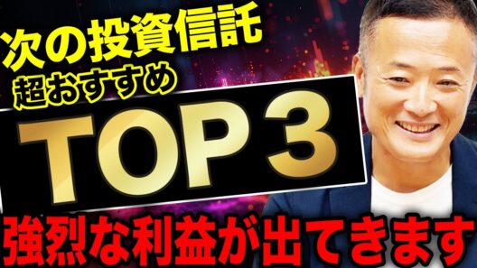【爆益投資信託ランキング】S&P500を超える!? プロが今注目する米国株ファンドTOP3と見極め方をデータ解説【投資信託紹介シリーズ】