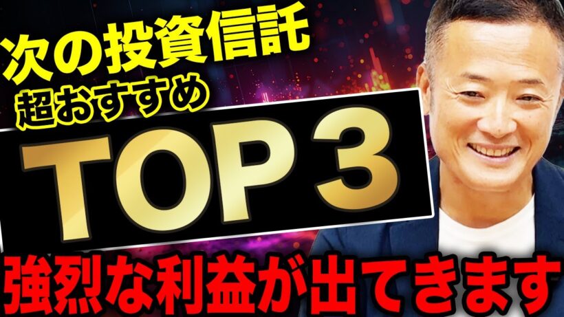 【爆益投資信託ランキング】S&P500を超える!? プロが今注目する米国株ファンドTOP3と見極め方をデータ解説【投資信託紹介シリーズ】