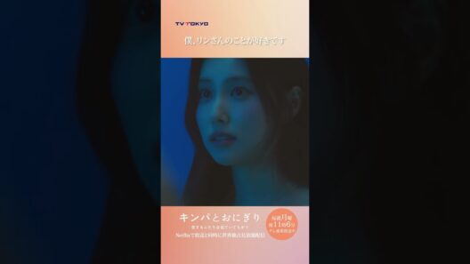 【僕、リンさんのことが好きです】「#キンパとおにぎり」第2話より