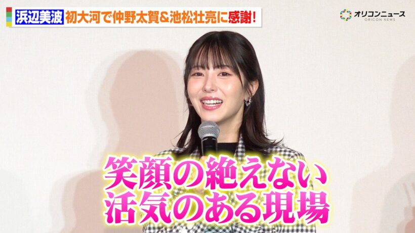 浜辺美波、初大河で仲野太賀＆池松壮亮に感謝『豊臣兄弟！』は「笑顔の絶えない活気ある現場」　『プレミアム豊臣トーク』in東京・日本橋