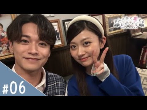 おしゃれに恋するわたしたち with Lapin　第6話東京レトロデートをしよう