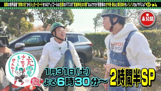 【予告】出川哲朗の充電させてもらえませんか？シュガーロードの旅ＳＰ！【福岡⇒佐賀】