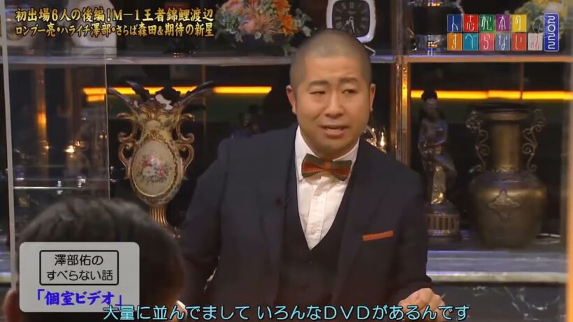 【ハライチ】澤部佑のすべらない話「個室ビデオ」「良いお寿司屋さん」