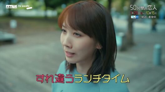 ドラマ「50分間の恋人」第2話60秒PR　1月25日（日）よる10時15分