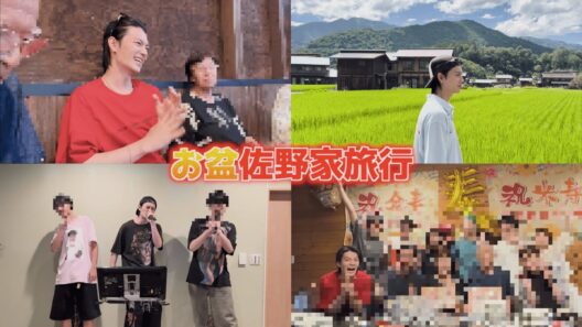 【家族旅行】佐野家大集合したらめちゃくちゃになった。