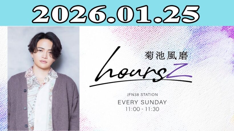 「timelesz」菊池風磨 hoursz 2026.01.25