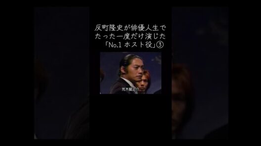 【過去動画】#反町隆史 #イケメン#男の中の男#芸能人#トーク