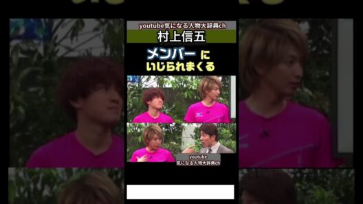 #村上信五#supereight 大倉 忠義 横山裕 丸山隆平 安田章大渋谷すばる#関ジャニ マツコ