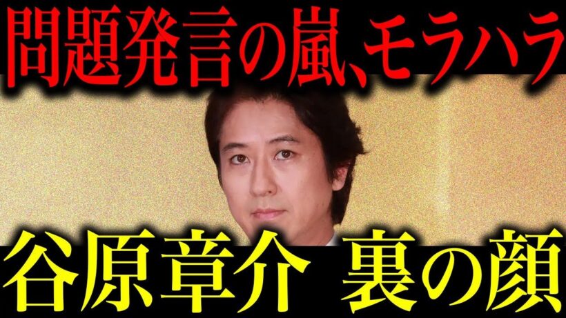 谷原章介の裏の顔がヤバい…キャスターとして度重なる炎上を重ねている彼が今回は台湾を巡る発言で批判が殺到し大炎上…