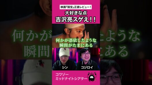 吉沢亮覚醒！ #映画 #映画トーク #映画レビュー
