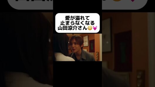 みんな見てた？ #山田涼介 #橋本環奈 #heysayjump #恋愛テクニック #恋愛相談 #夫婦 #イケメン #アイドル #かわいい