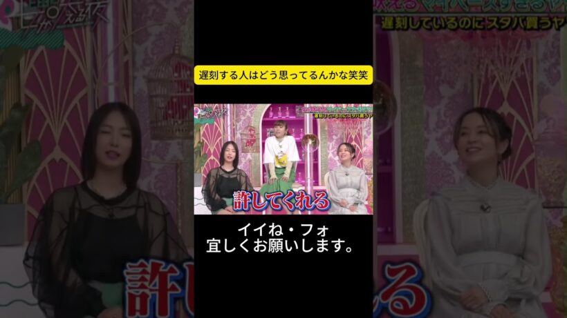 遅刻する人はどう思ってるんかな笑笑 #上田と女が吠える夜 #上田晋也 #大久保佳代子 #MEGUMI