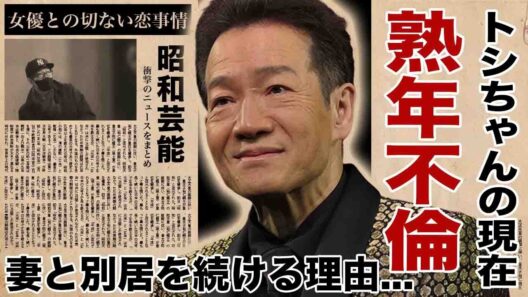田原俊彦の熟年不倫が発覚...妻と別居生活を続ける理由や娘の現在に驚愕！『トシちゃん』の愛称で有名なアイドルの亡くなった人気女優との切ない恋事情に言葉を失う！