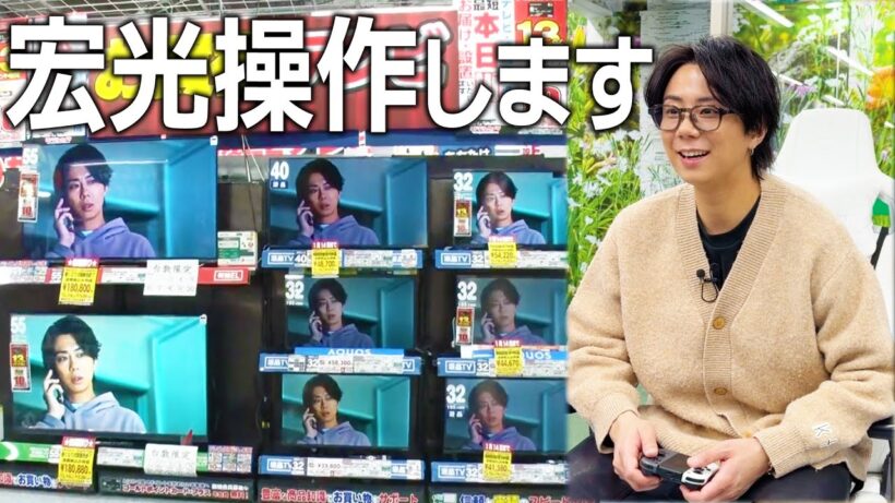 北山宏光がゲームになります！発売より一足先に大公開！#201