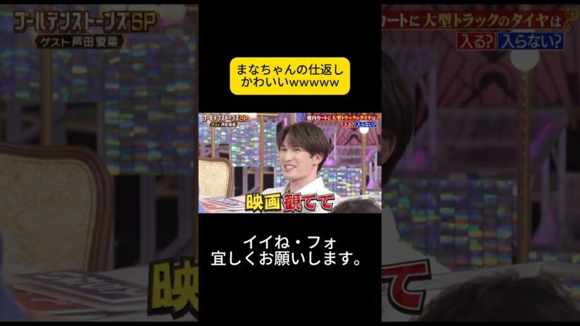 まなちゃんの仕返しかわいいwwwww #sixtones #京本大我 #goスト #ゴールデンストーンズ #松村北斗