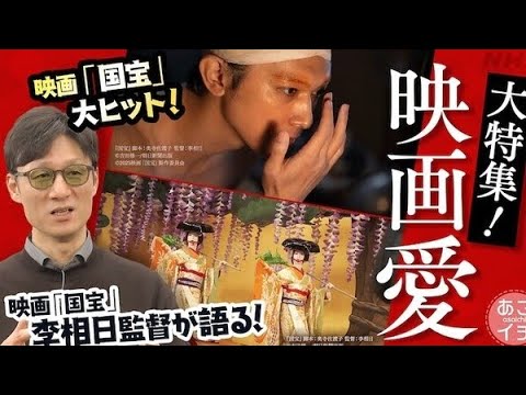 🌸🎬吉沢亮主演「国宝」大ヒットの秘密に「あさイチ」が迫る、話題の台湾映画も紹介🌸✨