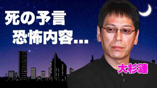 大杉漣の恐怖の死の予言...他●と言われた２つの理由に驚きを隠せない..."ソナチネ"でも活躍した名バイプレーヤーの死亡日一週間前にネットに記された予言文字...松重豊に伝えた最期の言葉がヤバい...