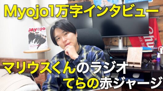【timelesz】中島健人が赤裸々に語る菊池風磨との関係が痺れる【ふまけん】