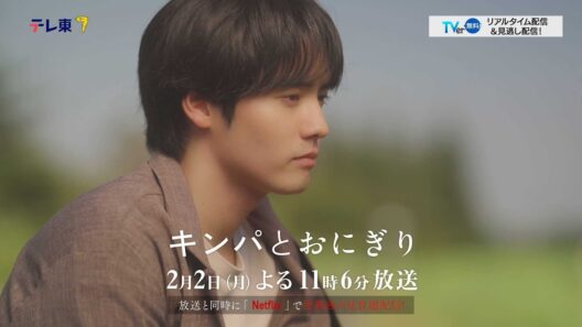【予告】ドラマプレミア23「キンパとおにぎり〜恋するふたりは似ていてちがう〜」／첫입에 반하다　第4話 | テレビ東京