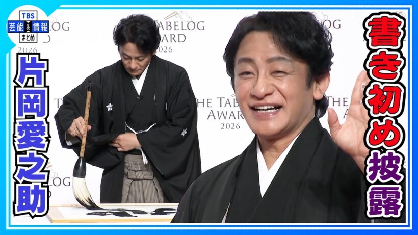 【片岡愛之助】高級なお店に行く時は“一緒に行くメンバーを選ぶ”